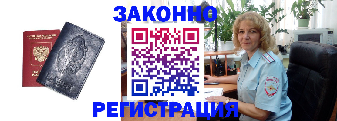 прописка законно в Избербаше