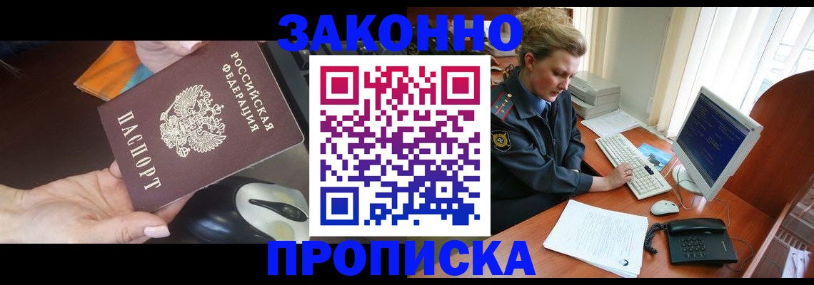 прописка законно в Избербаше